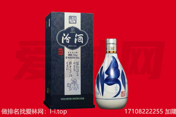 日喀则定结回收汾酒.jpg